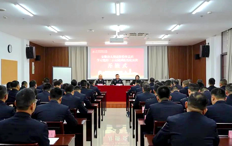 安徽边检总站委托浙大举办学习贯彻党的二十大精神政治轮训班