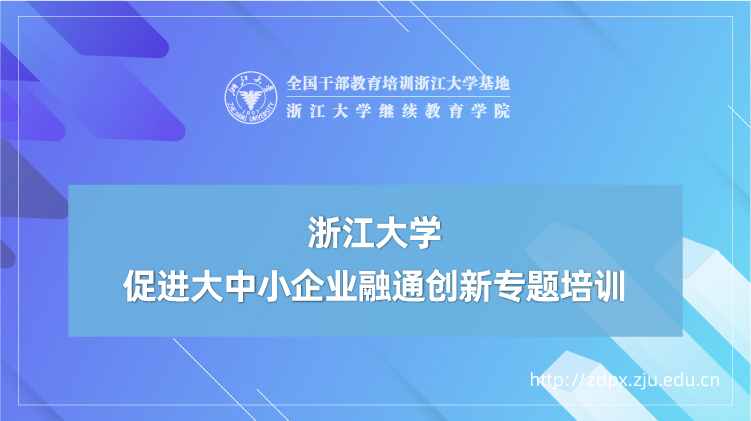 促进大中小企业融通创新专题培训班