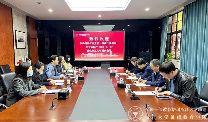 中共湖南省委党校(湖南行政学院)来我院调研交流