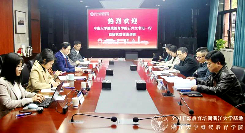 中南大学继续教育学院来我院调研交流