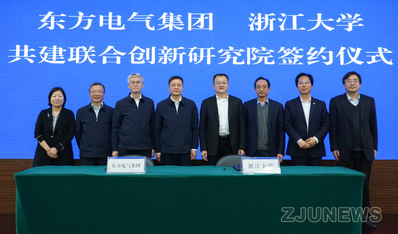 浙江大学与中国东方电气集团有限公司在紫金港校区签署合作协议