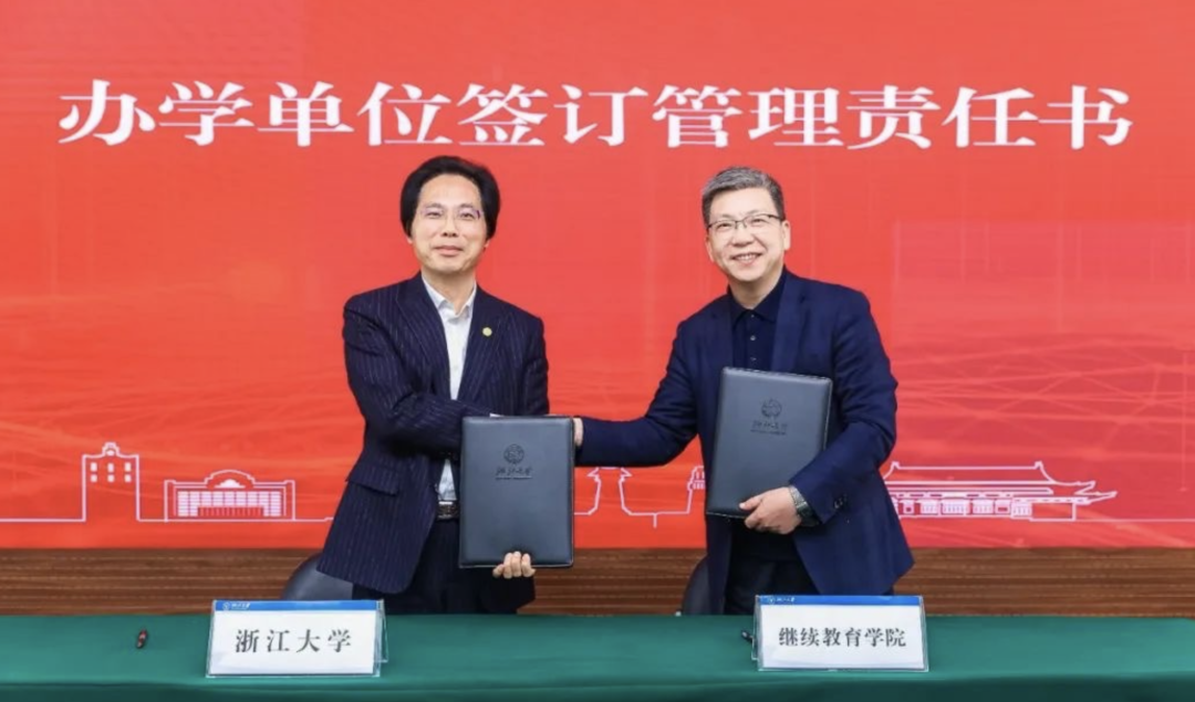 喜讯 | 我院获得浙江大学继续教育工作“突出贡献奖”