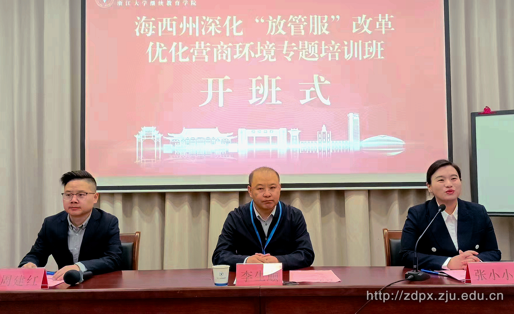 海西州人民政府办公室委托浙大举办深化“放管服”改革优化营商环境专题培训班