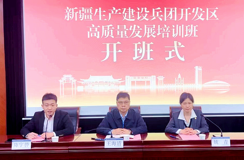 新疆生产建设兵团党委组织部和兵团商务局委托浙大举办高质量发展培训班