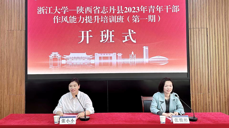 志丹县委党校委托浙江大学举办青年干部作风能力提升培训班（第一期）