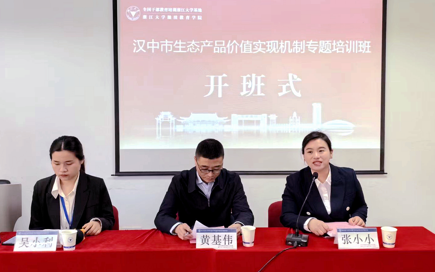 汉中市发改委与浙江大学共办生态产品价值实现机制专题培训班