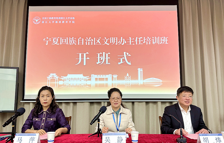 宁夏回族自治区党委宣传部委托浙大举办文明办主任培训班