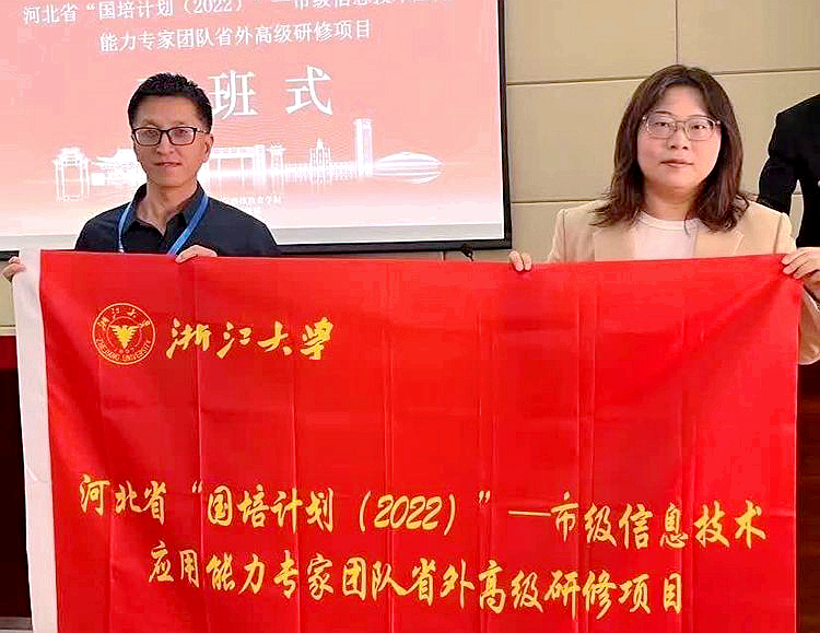 河北省教育厅委托浙大举办“国培计划”—市级信息技术应用能力专家团队省外高级研修项目