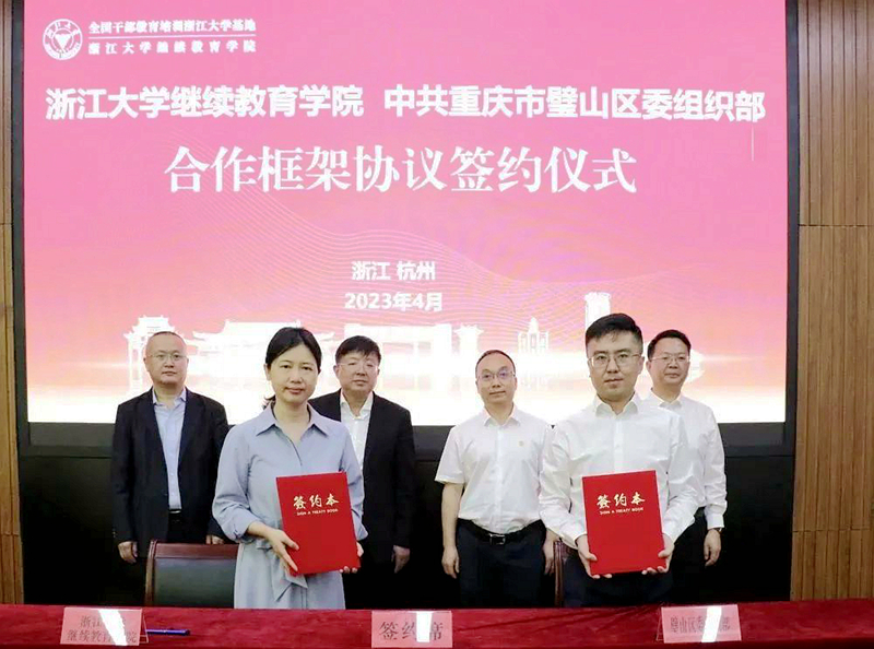 我院与中共重庆市璧山区委组织部签署合作框架协议