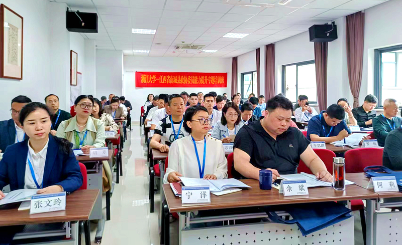 江西省南城县政协委员走进浙江大学培训学习