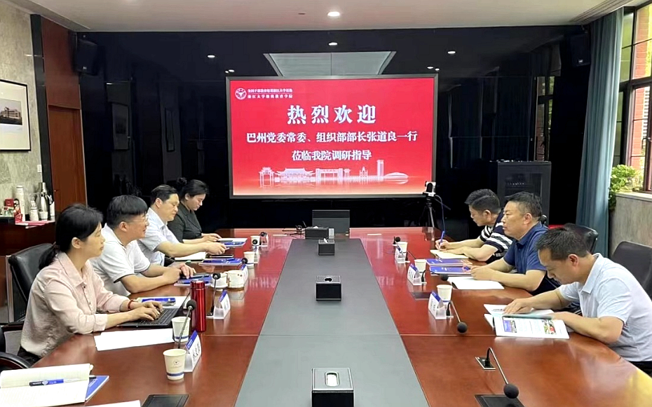 新疆维吾尔自治区巴音郭楞蒙古自治州党委组织部来我院调研交流