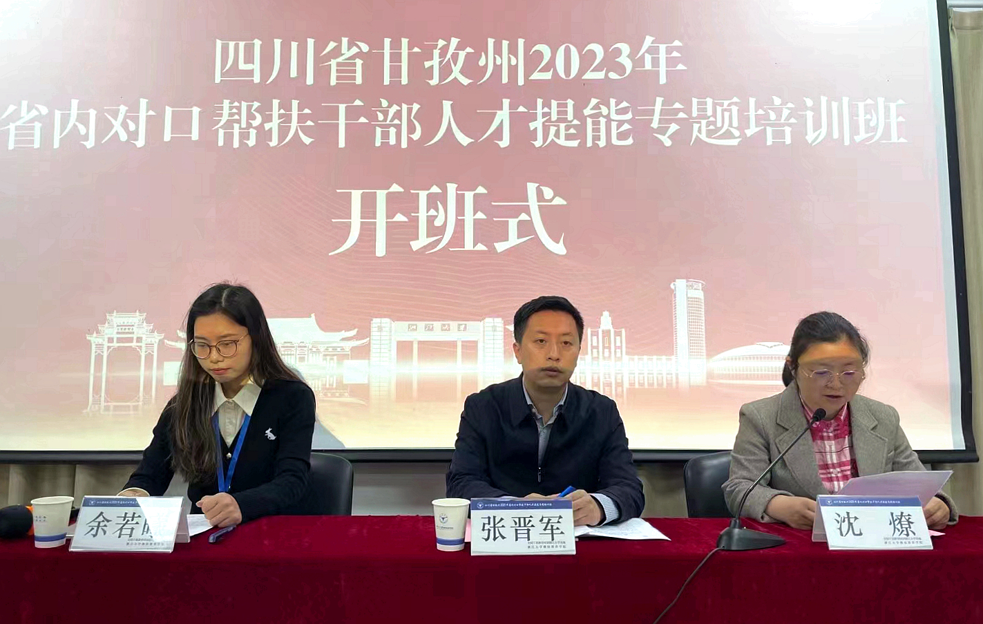 甘孜州委组织部委托浙大举办省内对口帮扶干部人才提能专题培训班