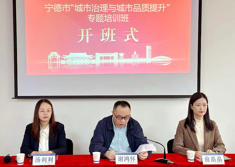 宁德市委党校委托浙大举办“城市治理与城市品质提升”专题培训班