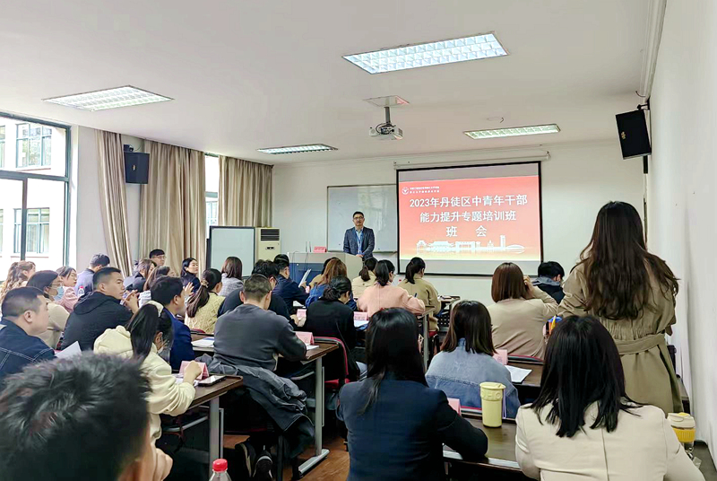 镇江市丹徒区委组织部委托浙大举办中青年干部能力提升专题培训班