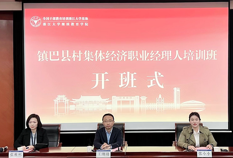 镇巴县农业农村局委托浙大举办村集体经济职业经理人培训班