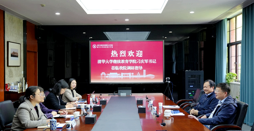 清华大学继续教育学院来我院调研交流