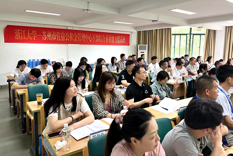 苏州市住房公积金管理中心干部走进浙江大学培训学习