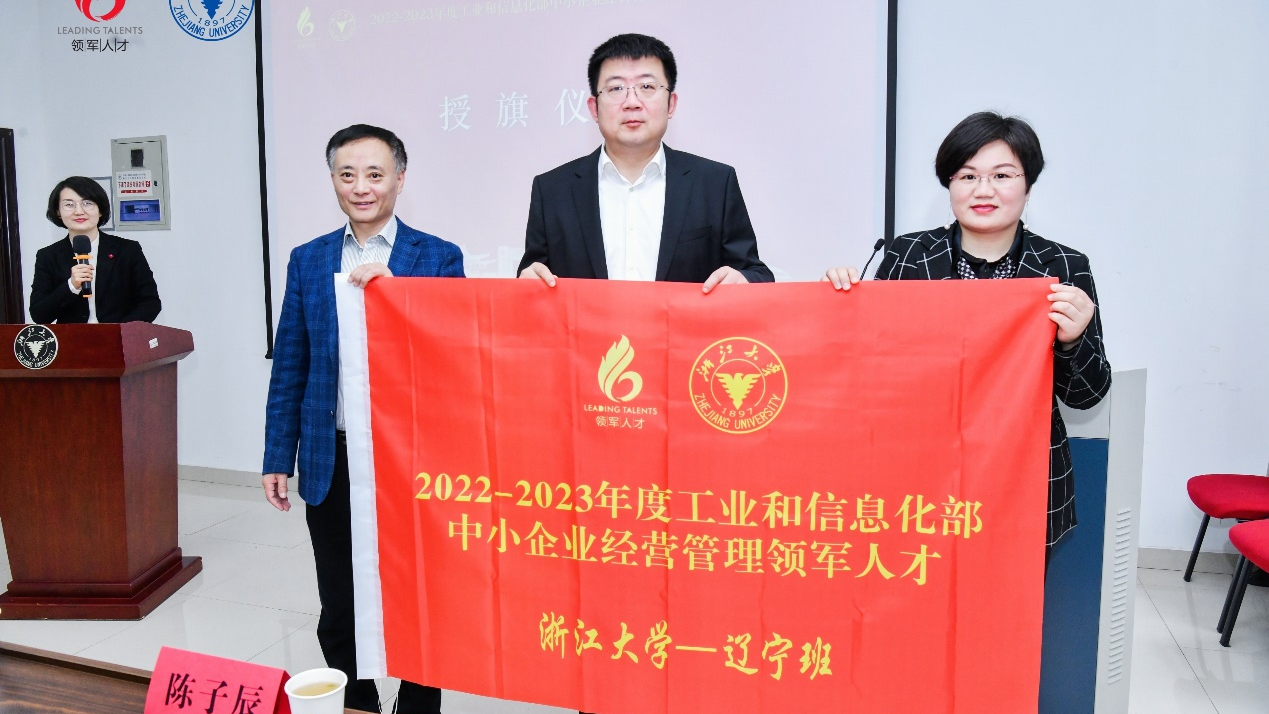 2022-2023年度工信部中小企业经营管理领军人才浙江大学—辽宁班举办