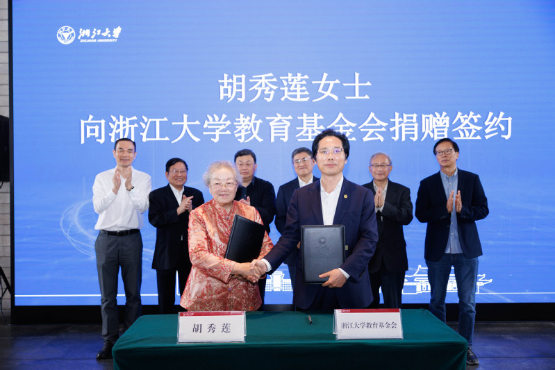 胡秀莲女士向浙大教育基金会捐赠仪式暨“周孝先 胡秀莲厅”揭牌仪式举行