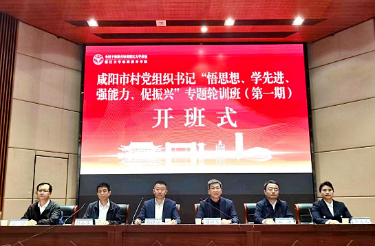 陕西省咸阳市村党组织书记走进浙江大学培训学习