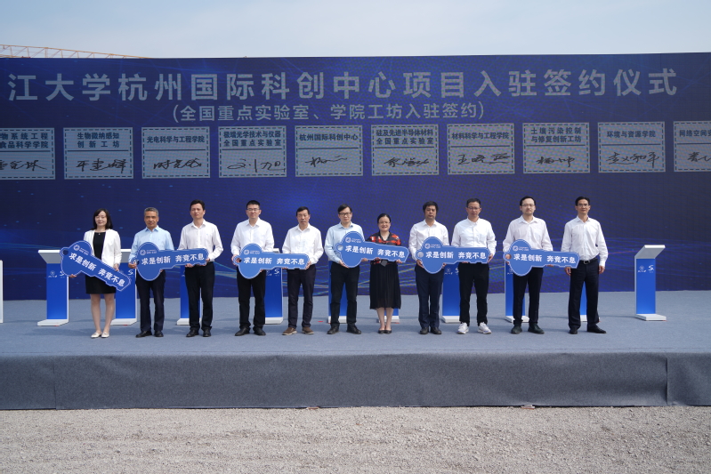 浙大杭州科创中心建设区块二期项目正式启动