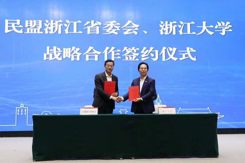 民盟浙江省委会与浙江大学战略合作签约仪式在紫金港校区举行