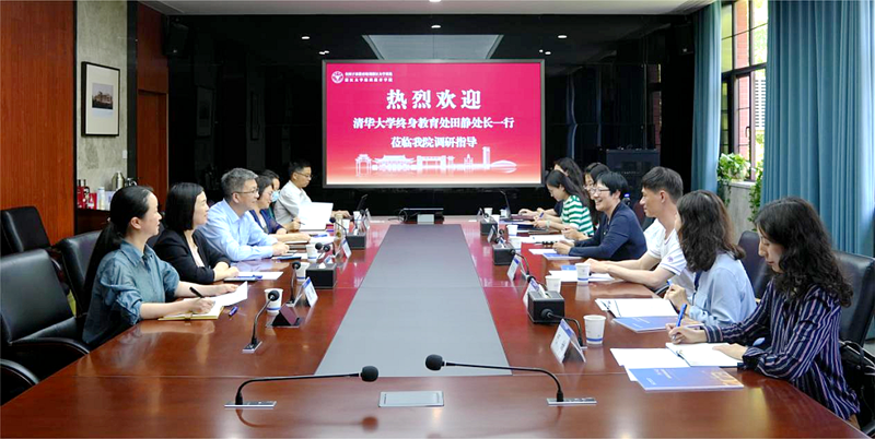 清华大学终身教育处一行来我院调研交流