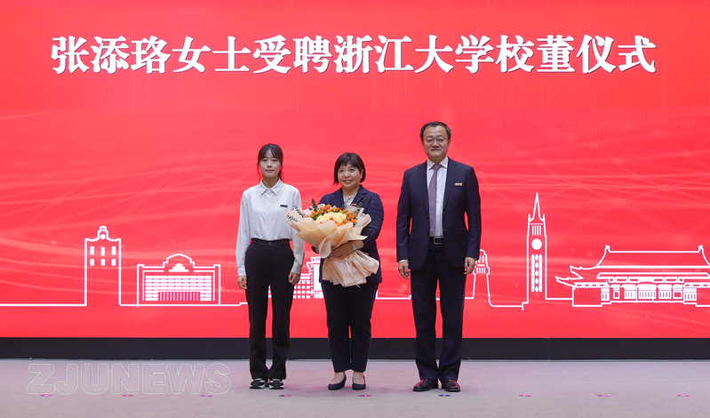 陈廷骅基金会信托人及策略总裁张添珞受聘为浙江大学校董
