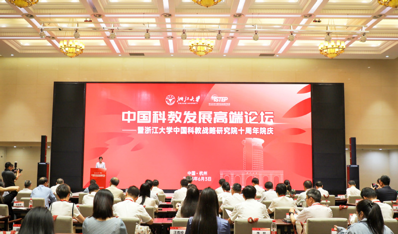 中国科教发展高端论坛暨浙江大学中国科教战略研究院建院十周年活动在浙江大学举行