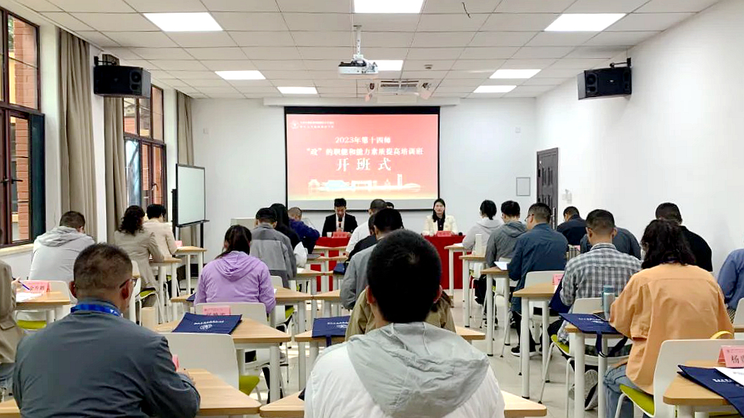 第十四师“政”的职能和能力素质提高培训班在浙江大学启动