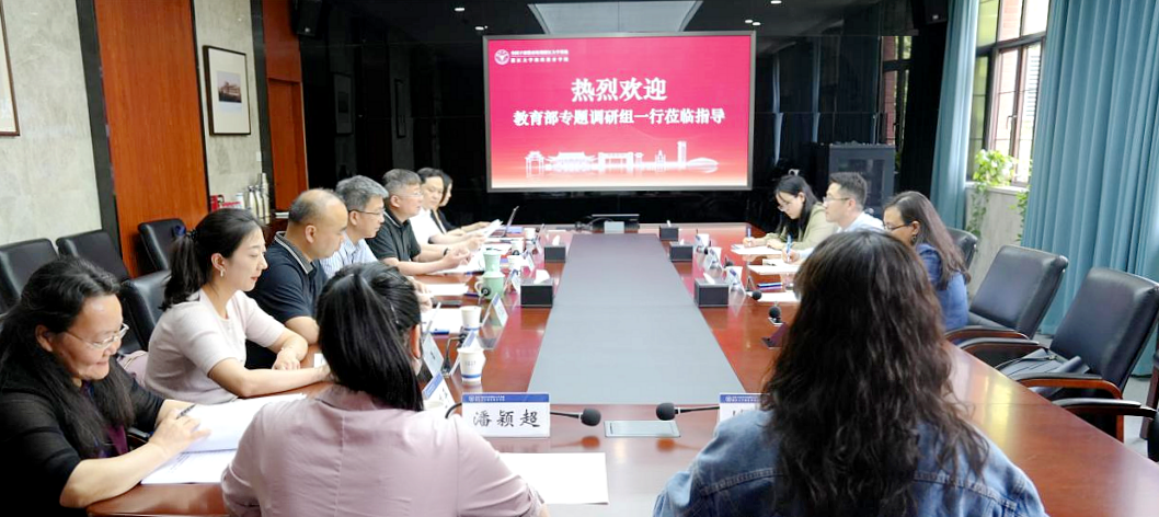 教育部专题调研组一行来浙大干训基地调研