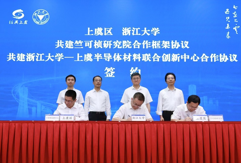 浙江大学与绍兴市上虞区深化校地合作会议在紫金港校区举行