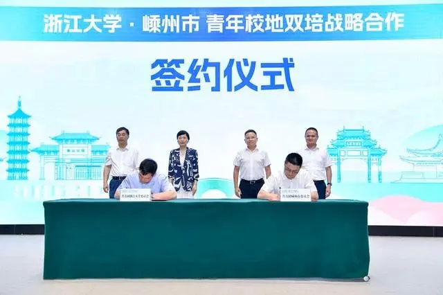 “青荟剡贤·浙里启杭”2023“浙江大学·嵊州日”活动在浙江大学举行