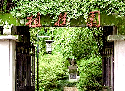 【华家池 · 景】这座植物园藏在市中心 有近百年历史