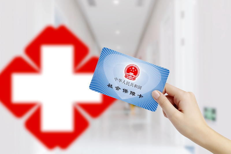 人民日报：织牢织密医保基金监管网