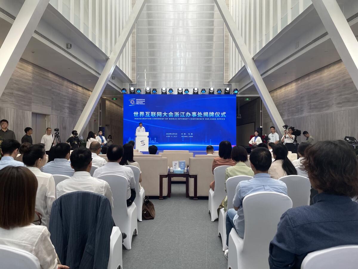 世界互联网大会浙江办事处在嘉兴乌镇成立！