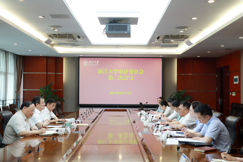 浙江大学召开审计委员会第二次会议