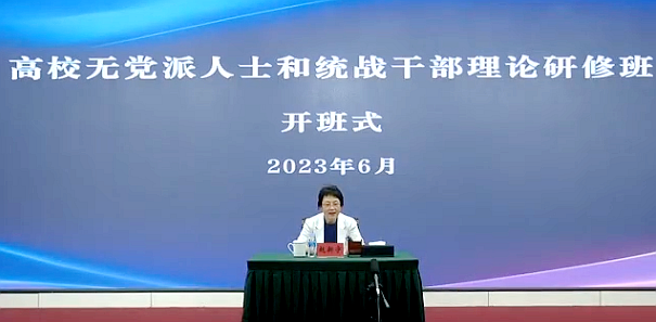 黑龙江省委统战部委托浙大举办高校无党派人士和统战干部理论研修班