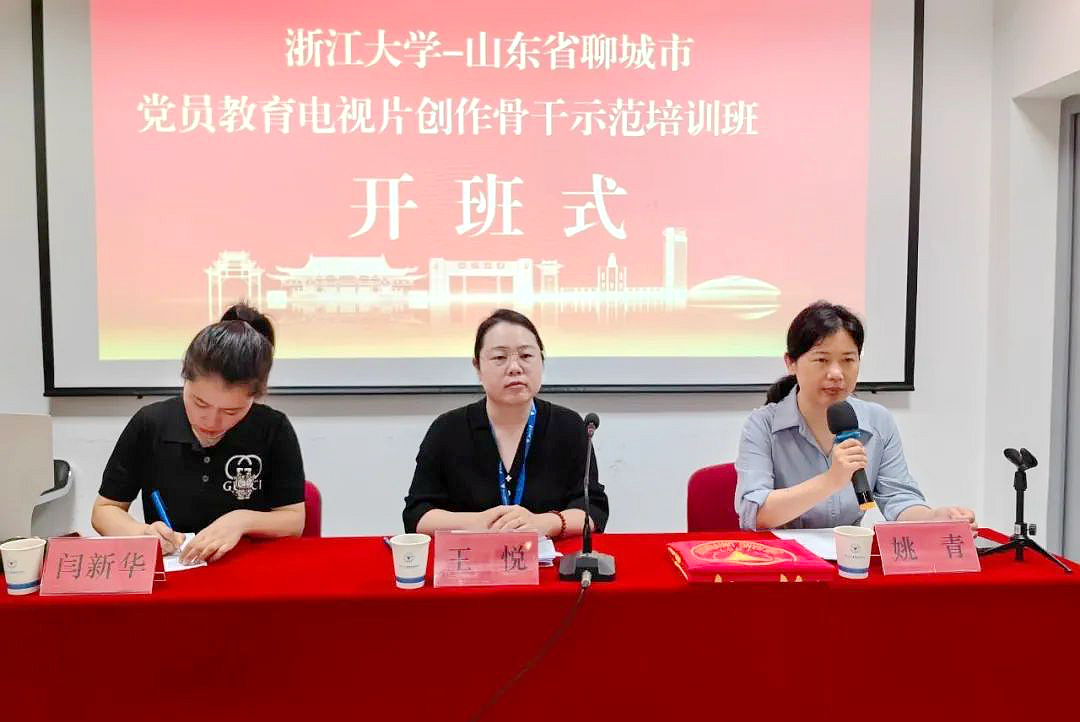 浙江大学—聊城市党员教育电视片制作能力提升专题培训班侧记