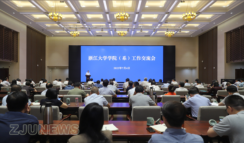 浙江大学学院（系）工作交流会在紫金港校区召开