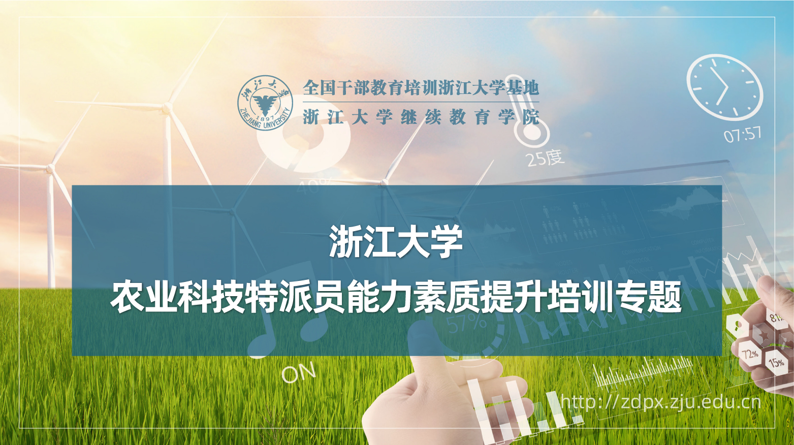 农业科技特派员能力素质提升专题培训班