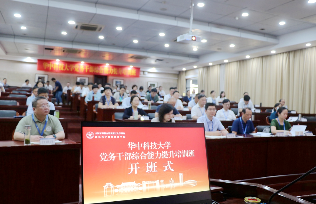 华中科技大学党务干部走进浙江大学培训学习