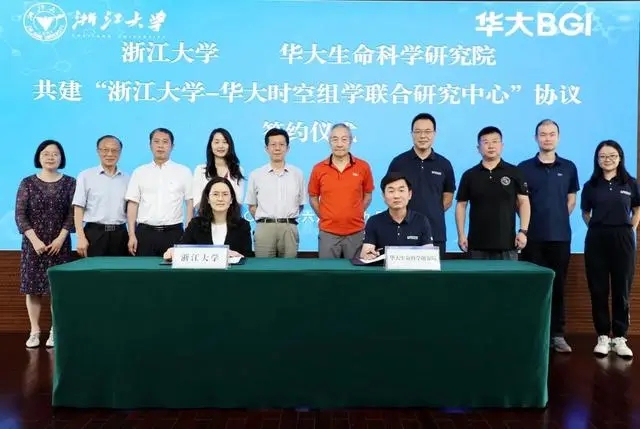 华大集团与浙江大学建立战略合作关系
