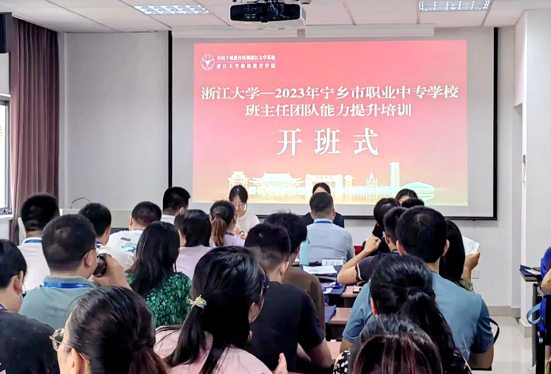宁乡市职业中专学校班主任、德育团队走进浙江大学培训学习