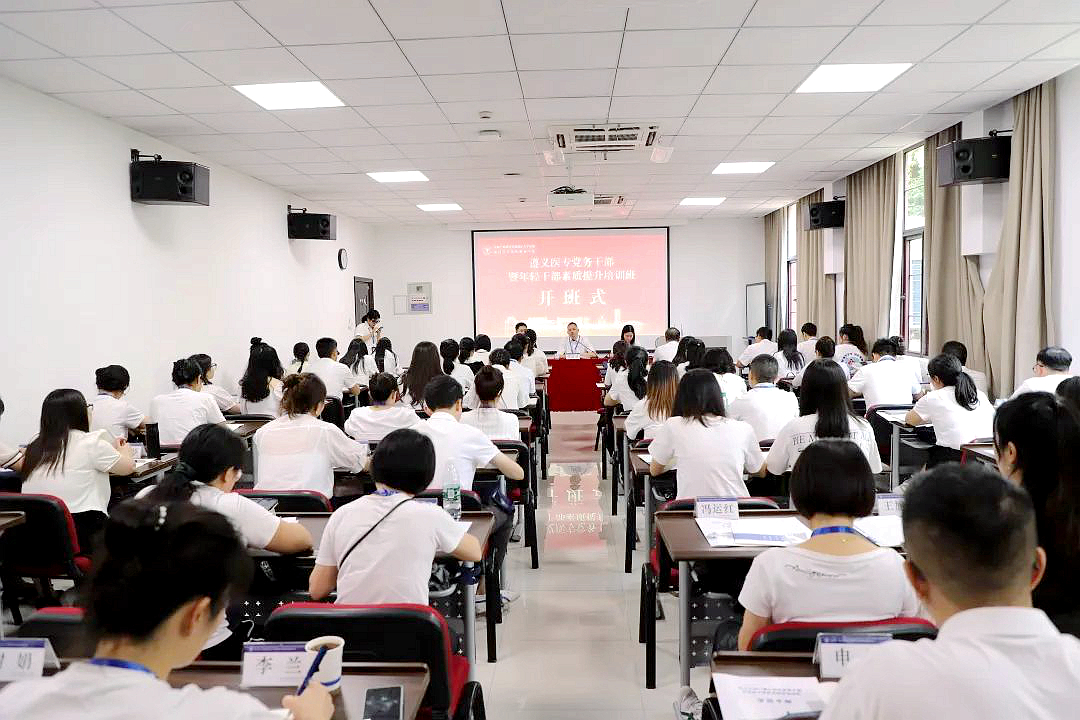 遵义医药高等专科学校党务干部、年轻干部走进浙大培训学习