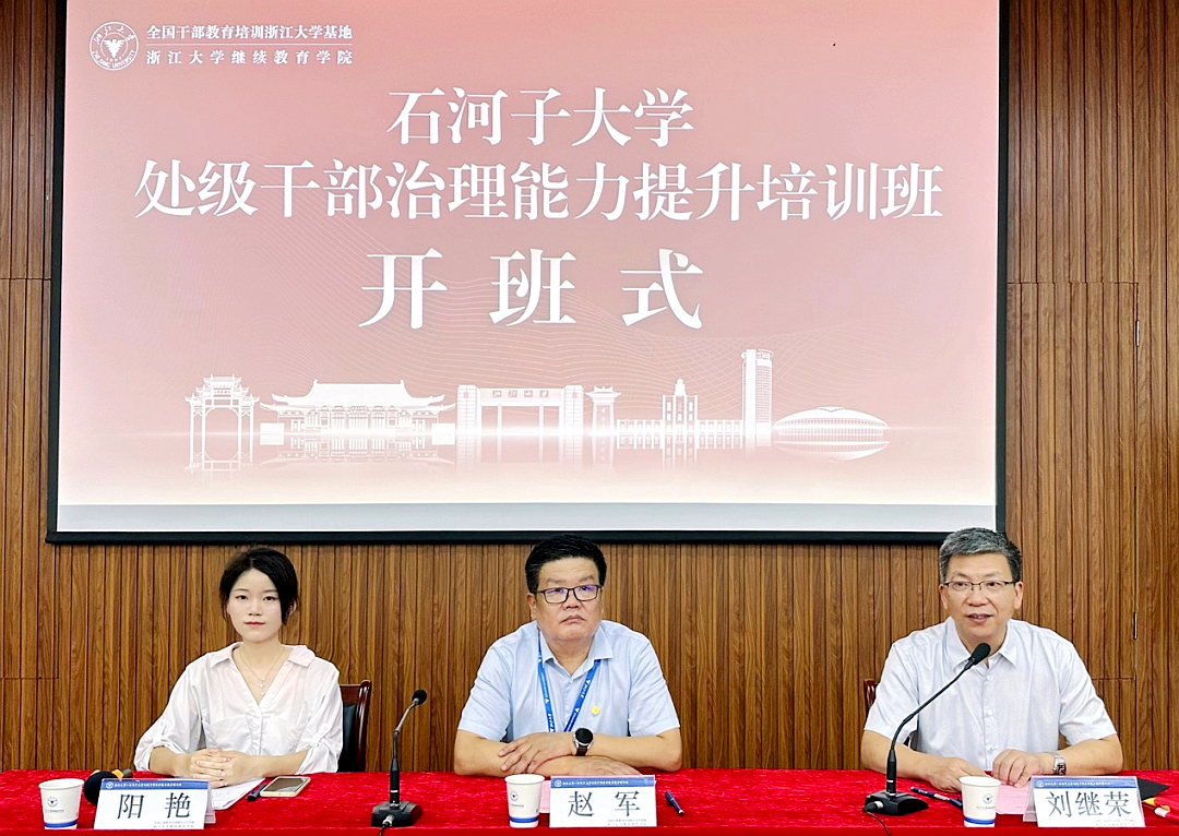 石河子大学处级干部走进浙江大学培训学习