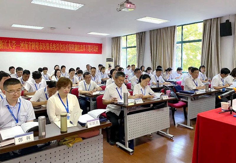 鹤壁市医疗保障局委托浙大举办深化医疗保障制度改革专题培训班