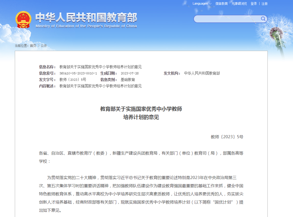 教育部将实施国家优秀中小学教师培养计划
