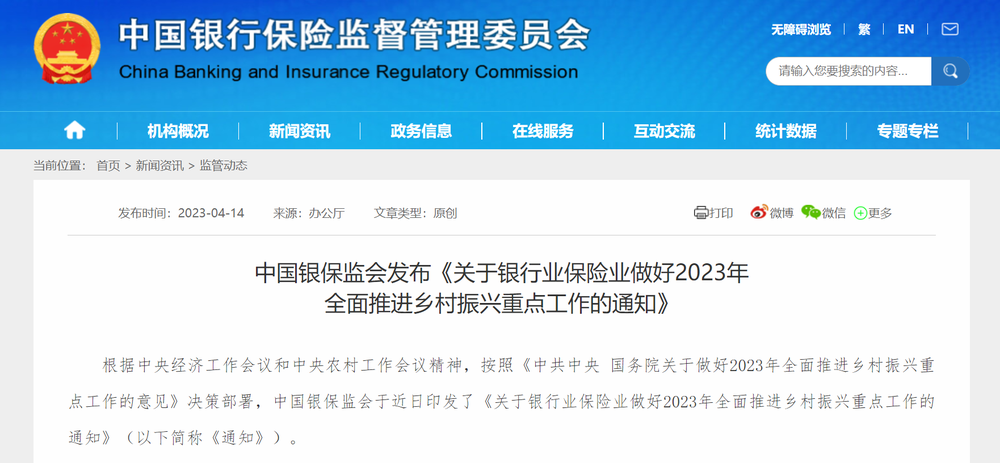 银保监会:15项工作全面推进乡村振兴!