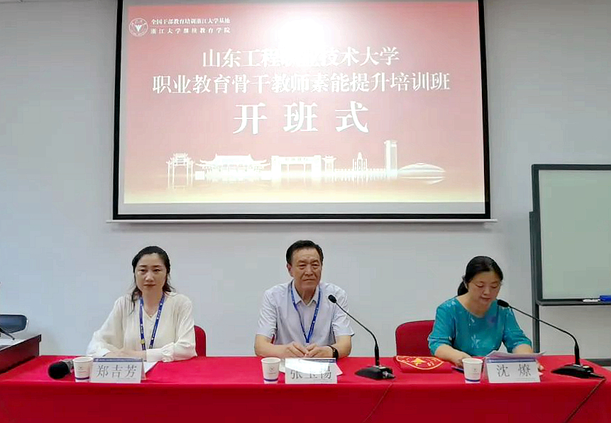 山东工程职业技术大学委托浙大举办职业教育骨干教师素能提升培训班